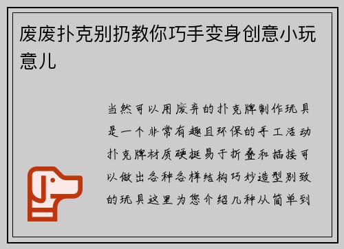 废废扑克别扔教你巧手变身创意小玩意儿